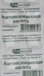 Ацетилсалициловая кислота